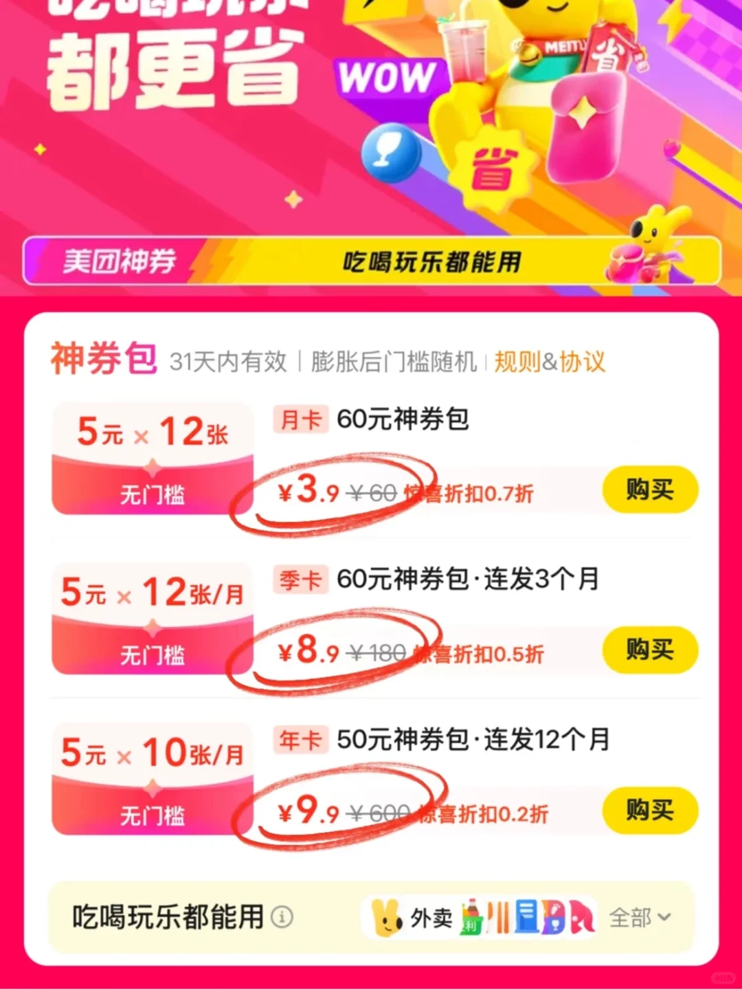 美团神会员领取你还没找到方法？