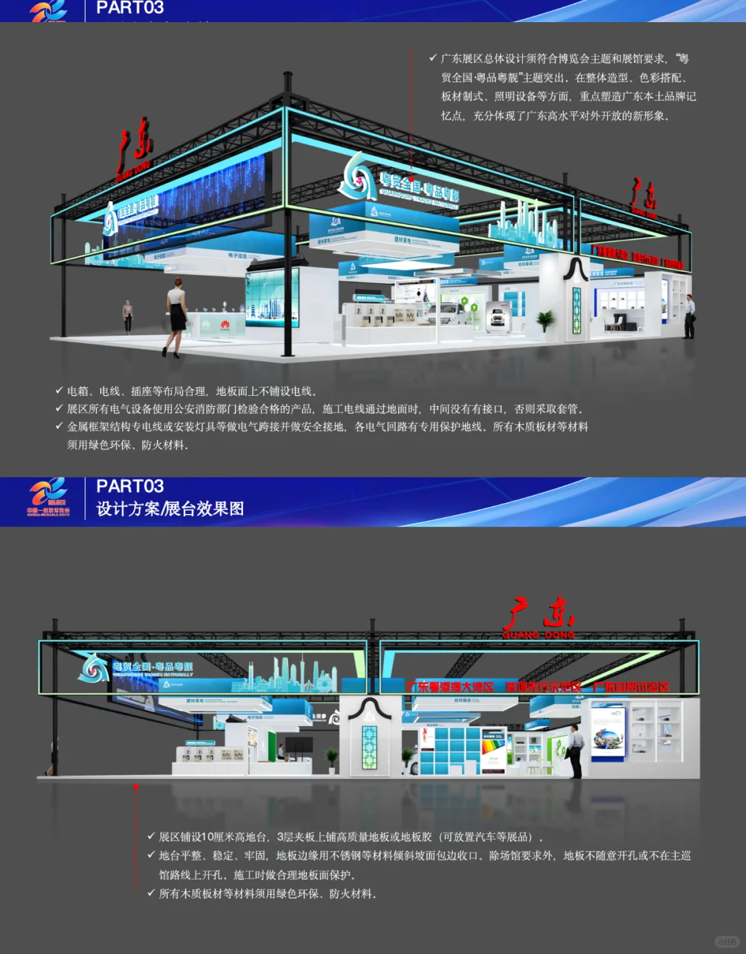 中国亚欧博览会广东展区布展策划方案