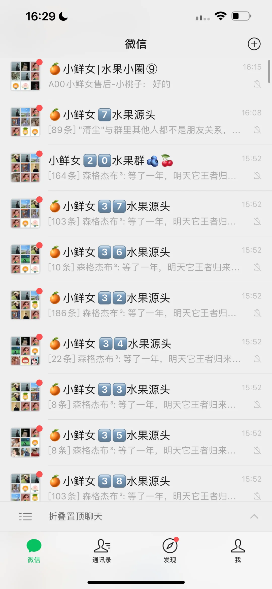 卖货的尽头是私域 | 500个直营群什么感受