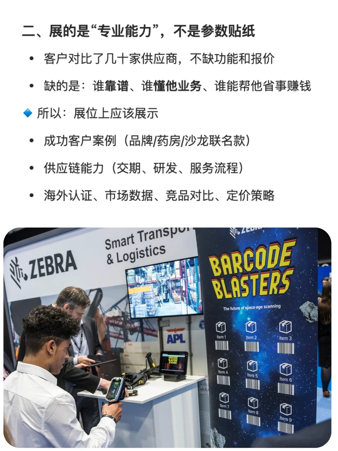 外贸展会应该展示：价值+场景，获得：信任