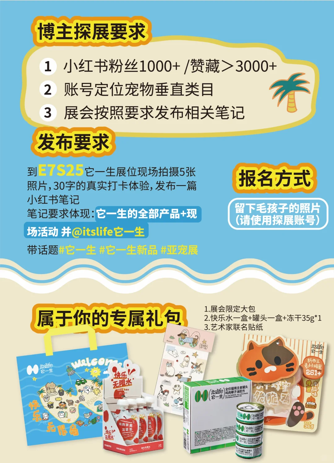 2025亚宠展｜它一生邀约20位达人来玩