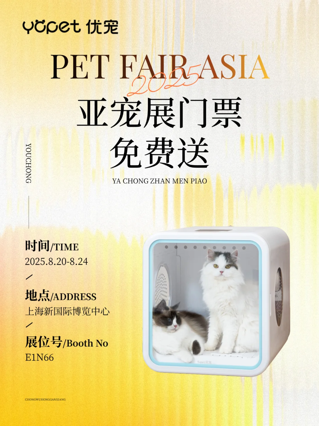 亚宠展门票?免费送！一起来逛展~
