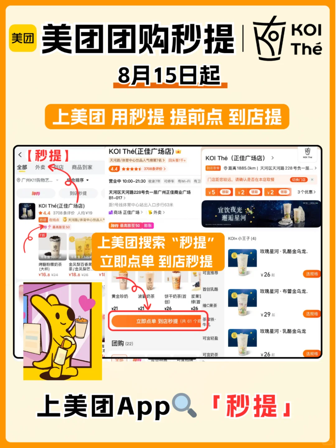 美团团购秒提×KOI！小袋鼠联名周边轻松秒提！
