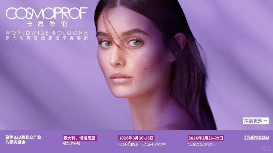 报名开启|??2026年意大利美容展