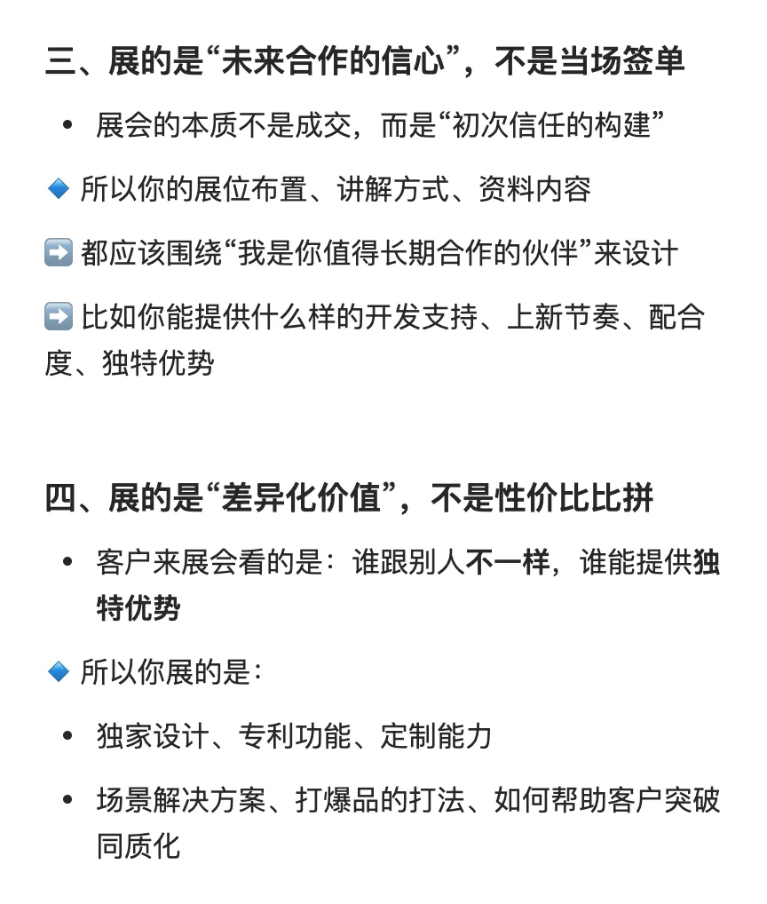 外贸展会应该展示：价值+场景，获得：信任