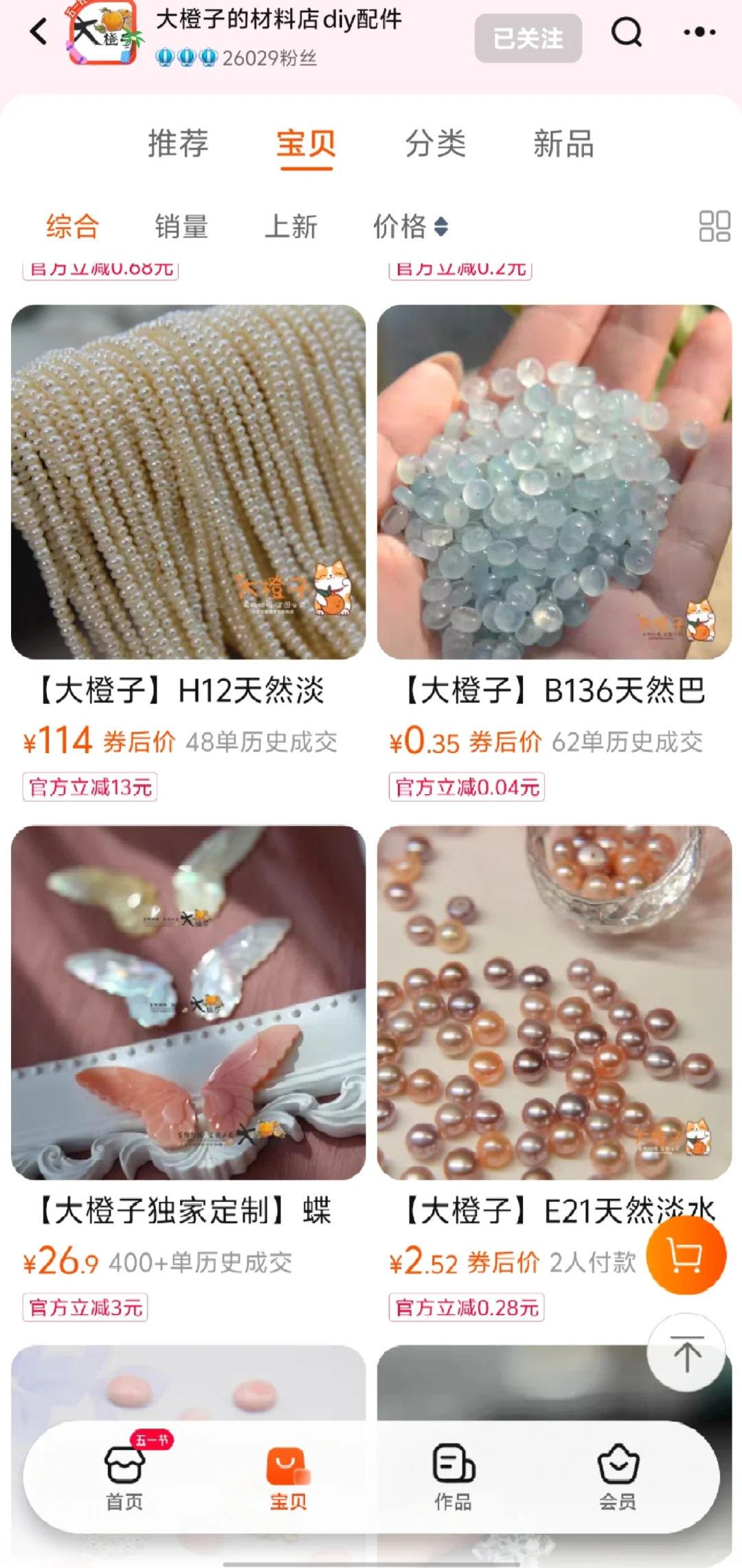 手工材料店测评 第九期