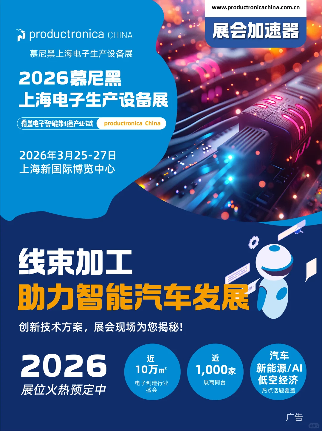 线束技术迭代升级！展会精彩看点大揭秘！
