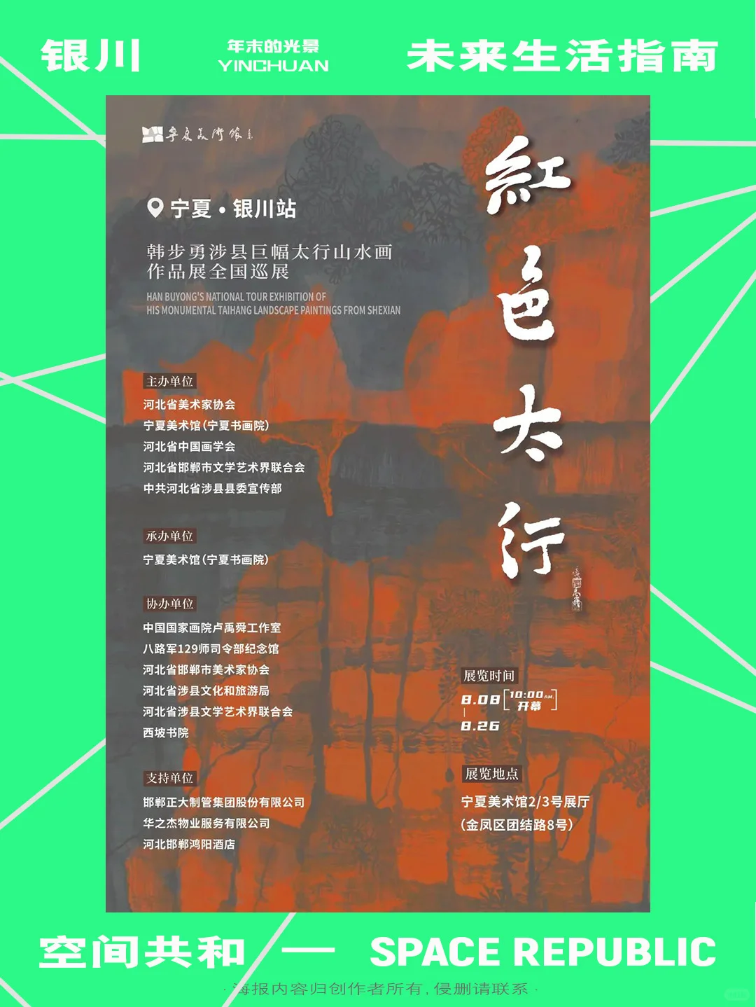 「银川」8月艺术展览讯息汇总