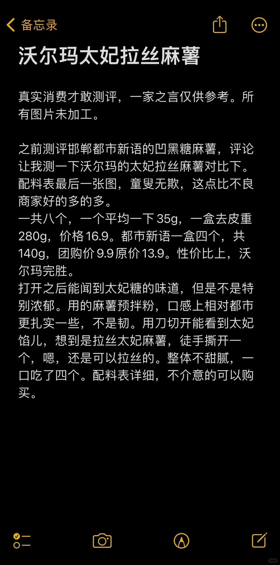 沃尔玛太妃拉丝麻薯