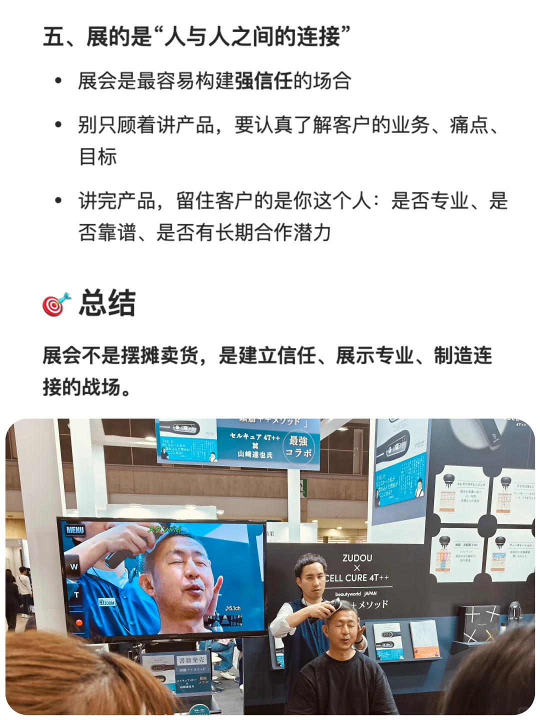 外贸展会应该展示：价值+场景，获得：信任