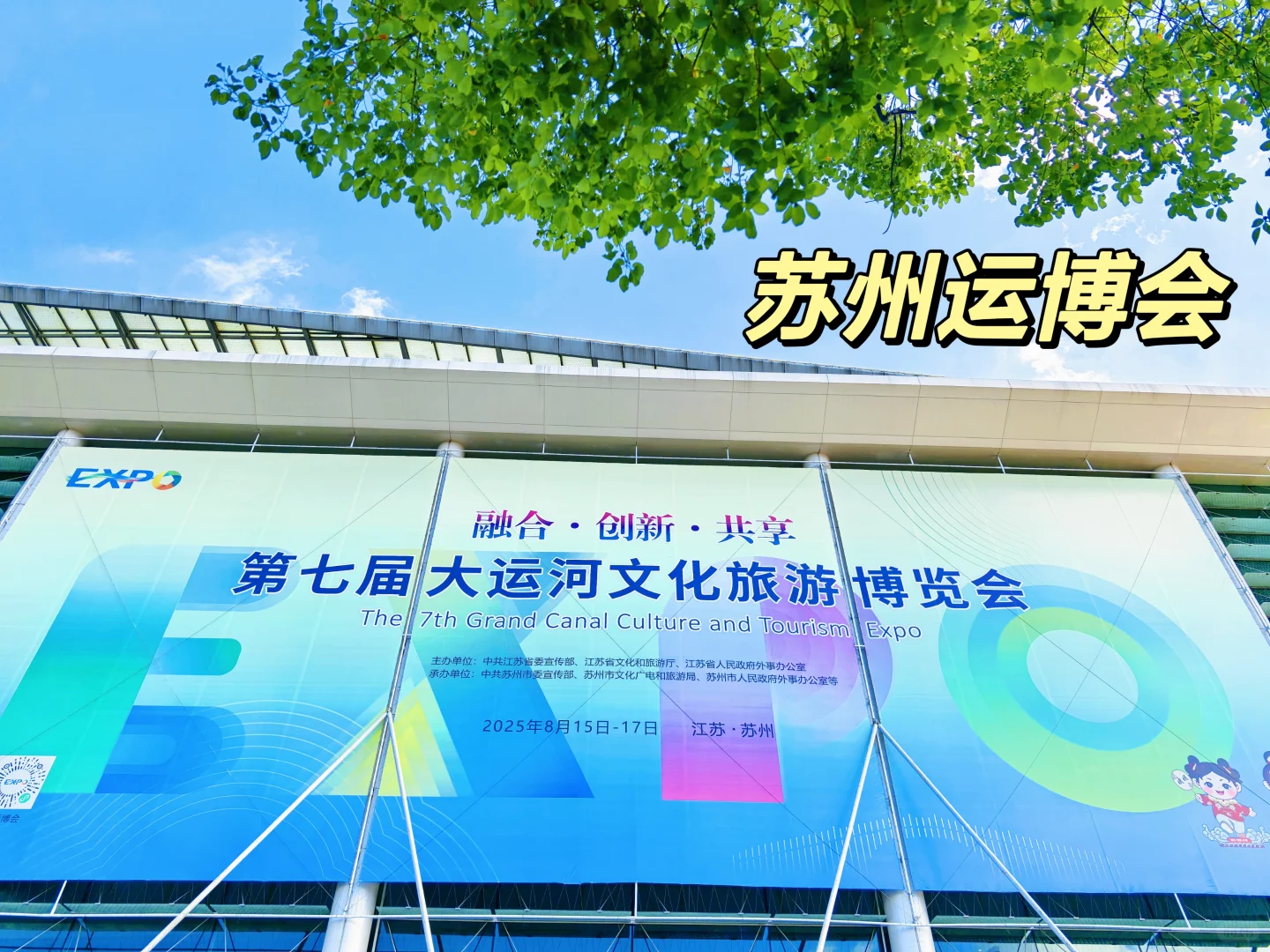 苏州盖章｜第七届大运河文化旅游博览会