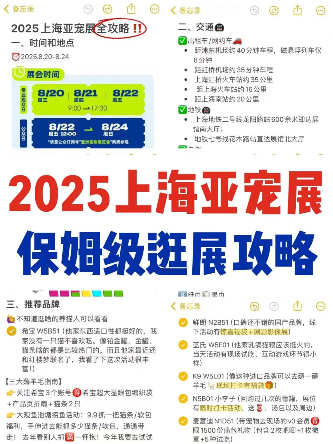 不用往下翻了，2025亚宠展保姆级攻略在此！