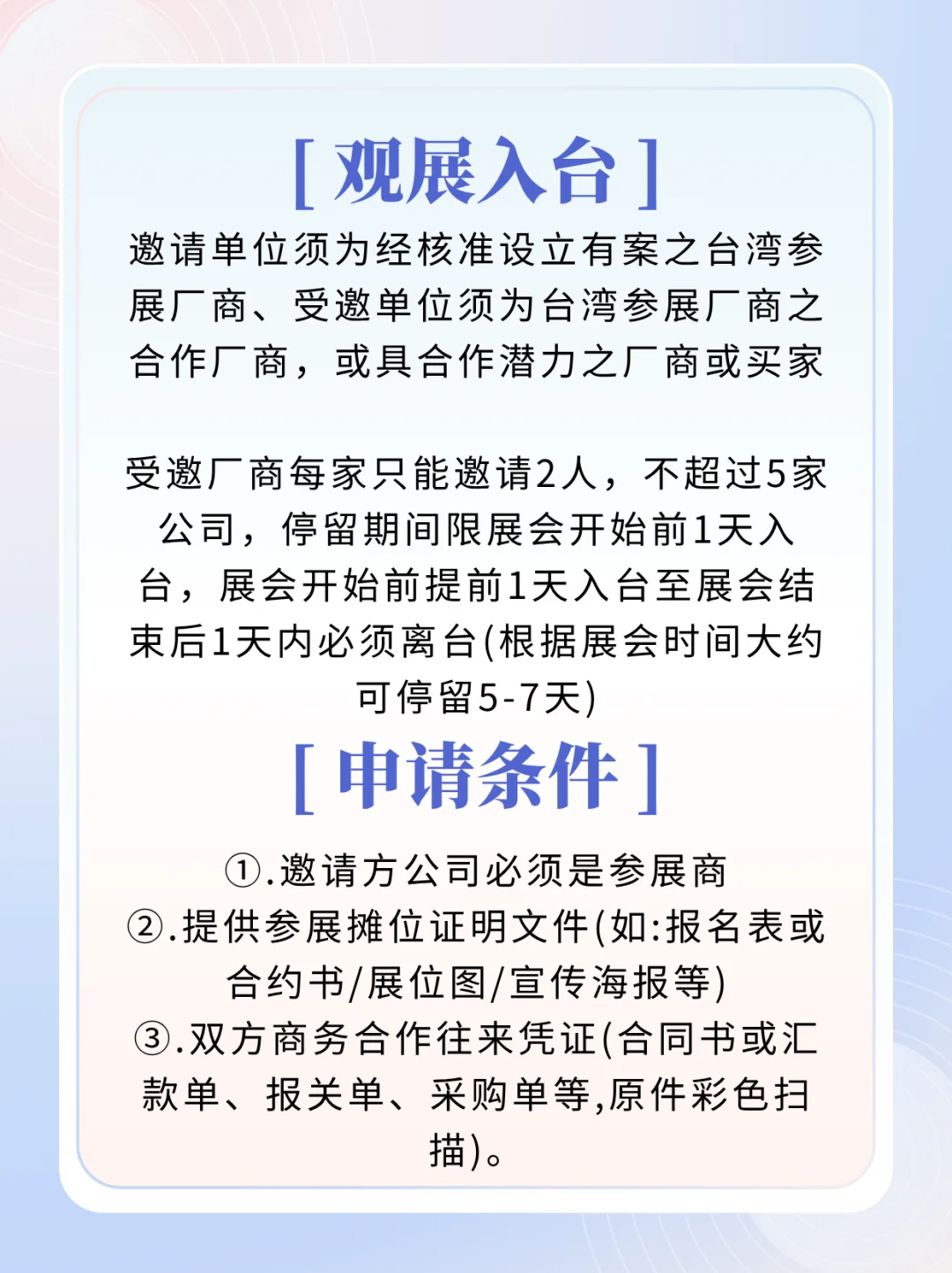 速看！观展入台证，详细办理指南！！！