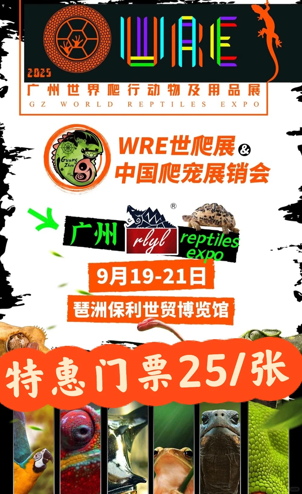 2025广州WRE世爬展门票25啦?附逛玩攻略