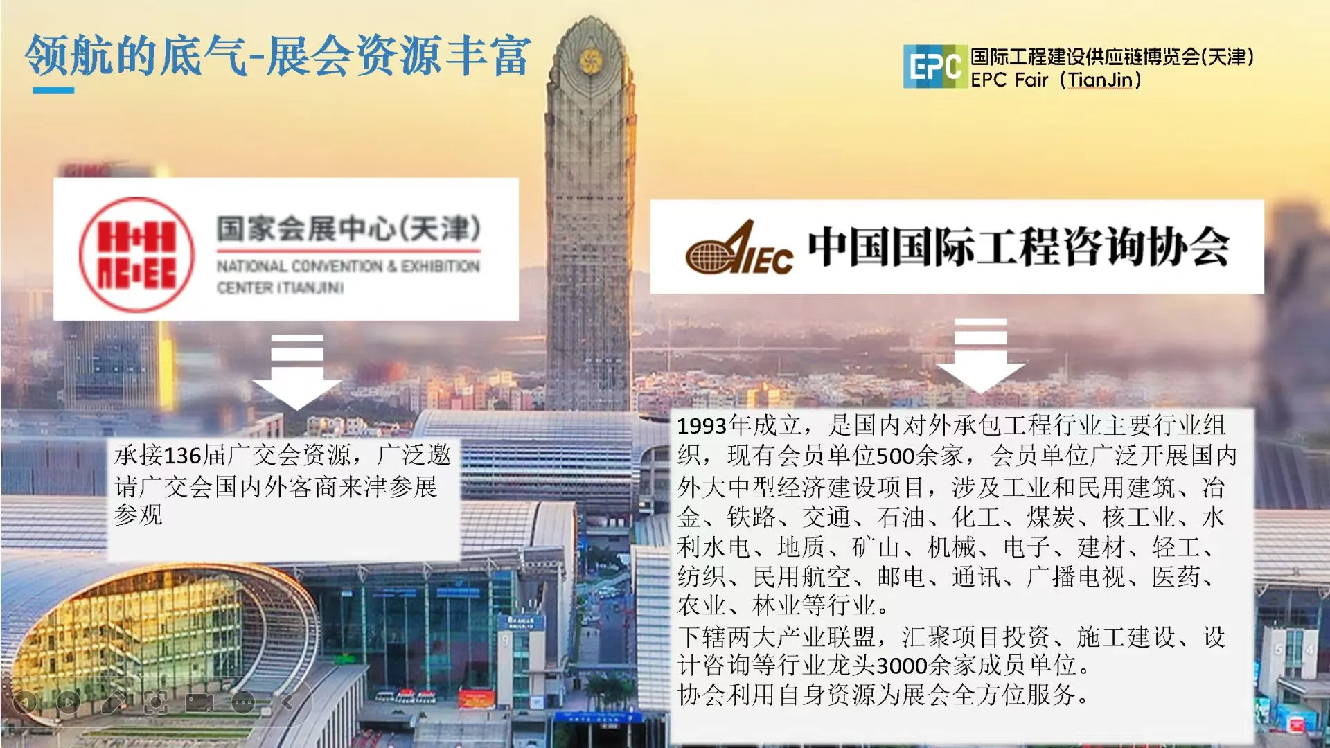 天津：EPC国际工程供应链博览会