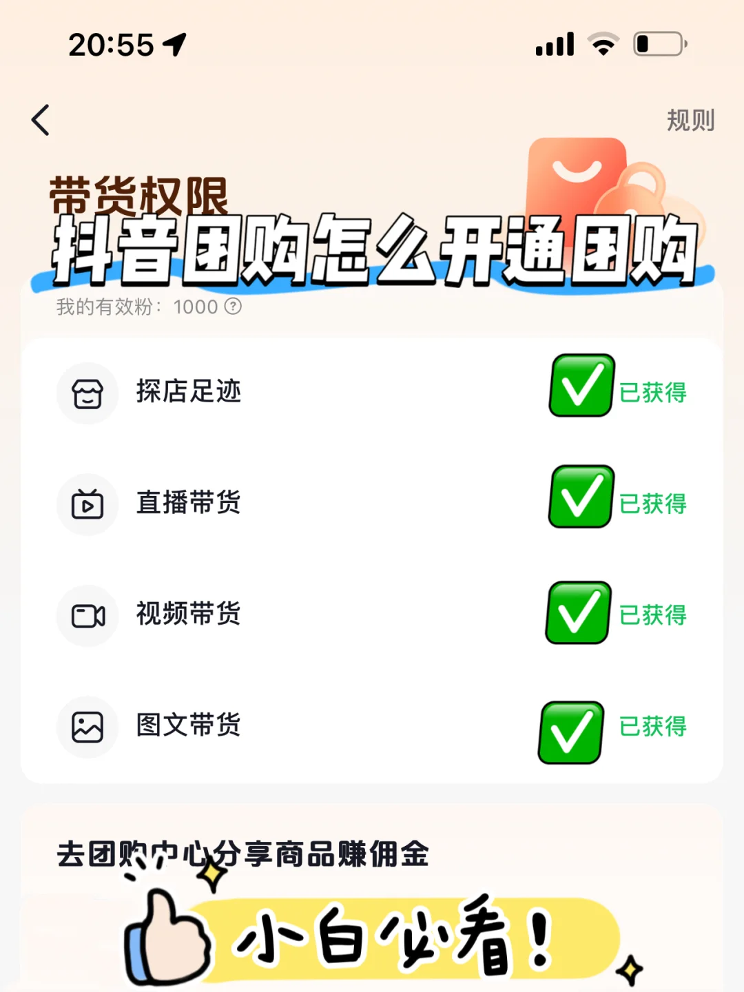 抖音团购怎么开通团购