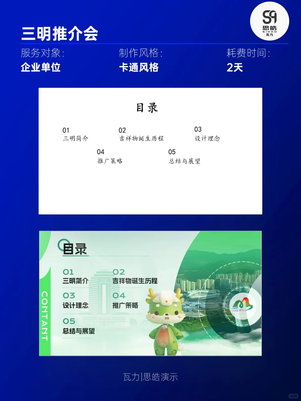 卡通也能做推介？
