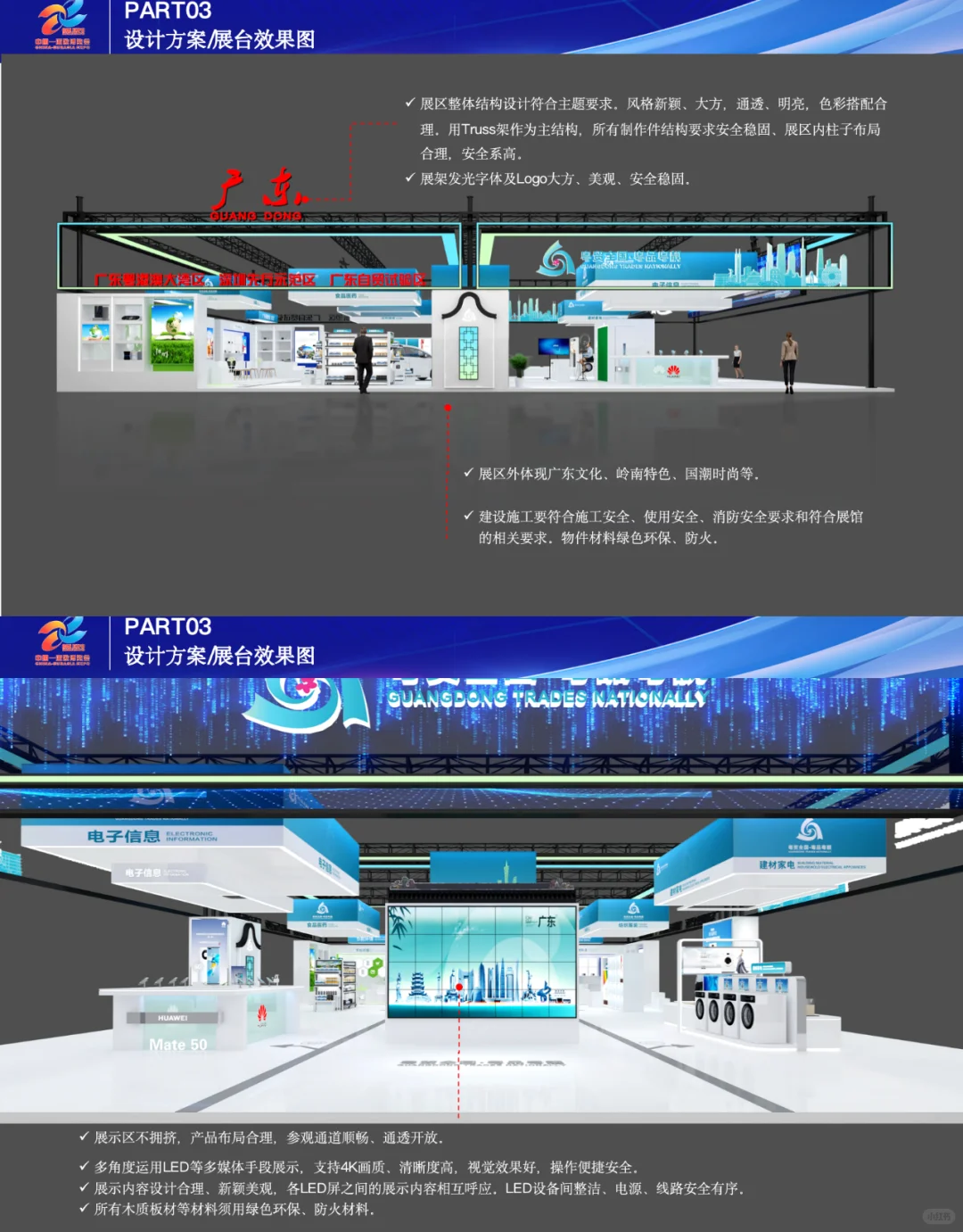 中国亚欧博览会广东展区布展策划方案