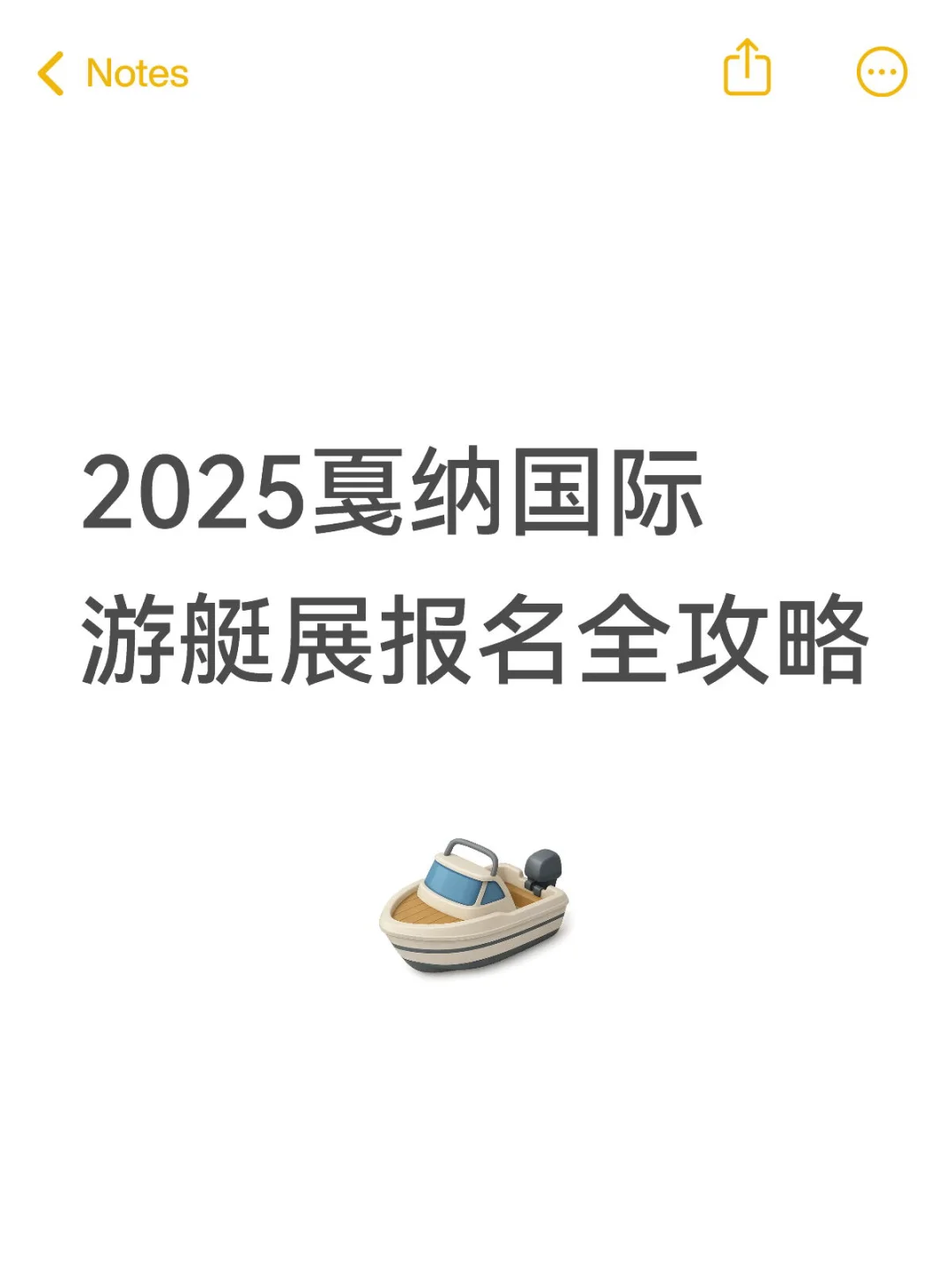 2025戛纳国际游艇展报名全攻略