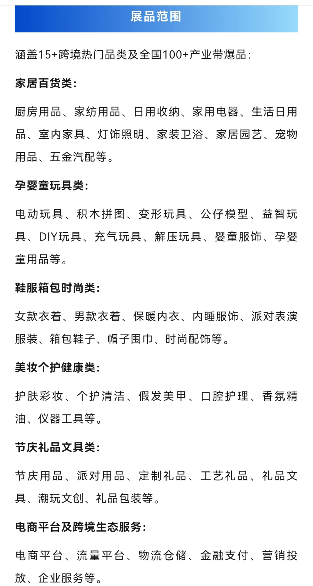 不容错过的的全球跨境电商展?