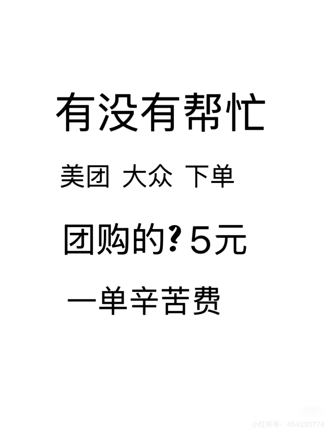 成都有帮忙. 美团下众团购的吗？
