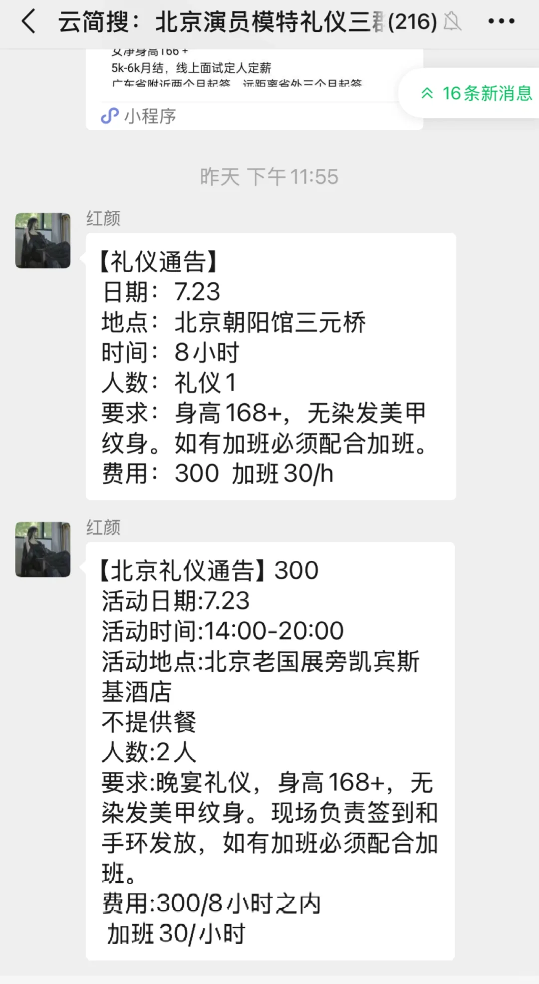 北京礼仪模特通告