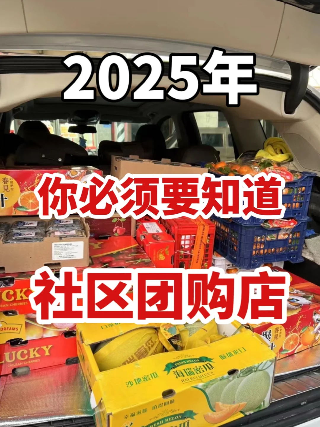 2025 社区团购全攻略 | 开启开店新篇