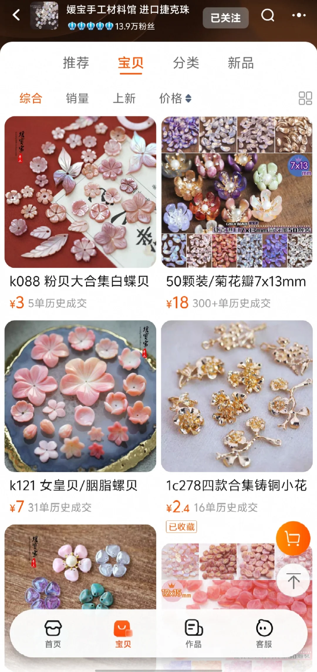手工材料店测评 第九期