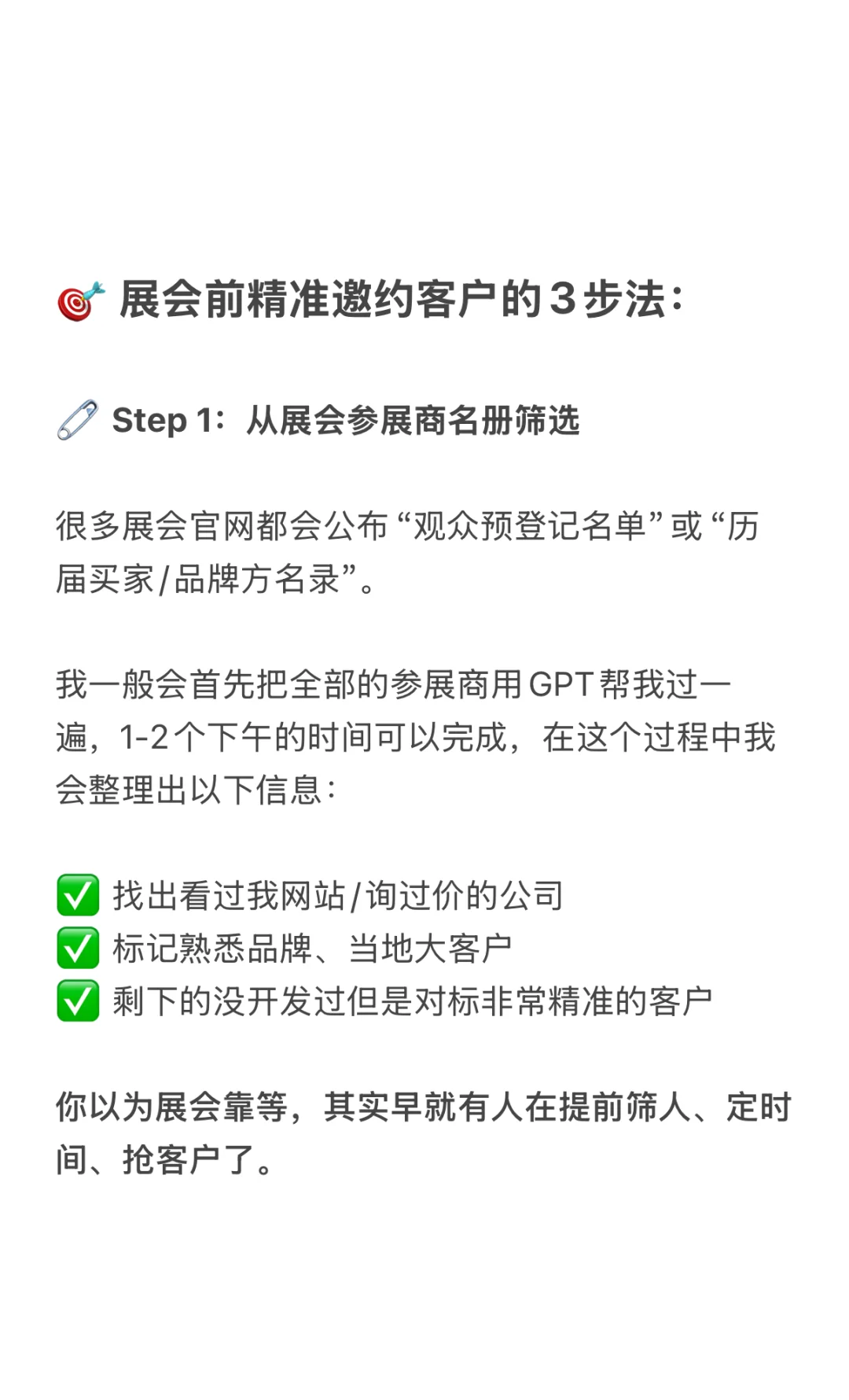 别再说客户展会上“不来”了❌ 你邀得够精准吗