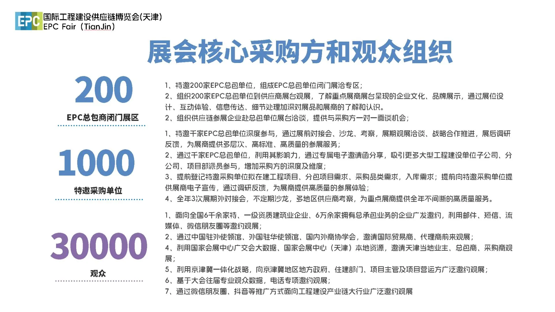 天津：EPC国际工程供应链博览会