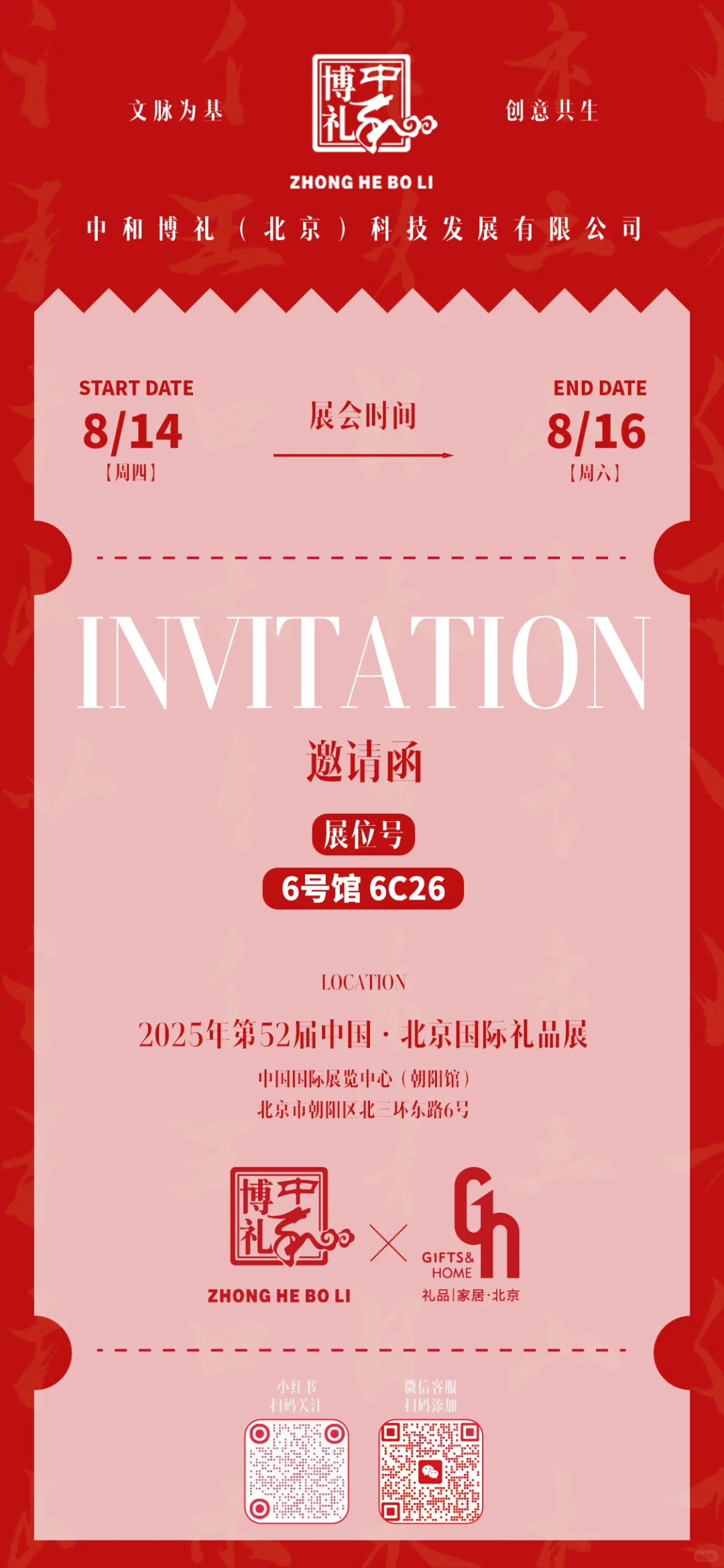 北京礼品展，宠粉福利到！?