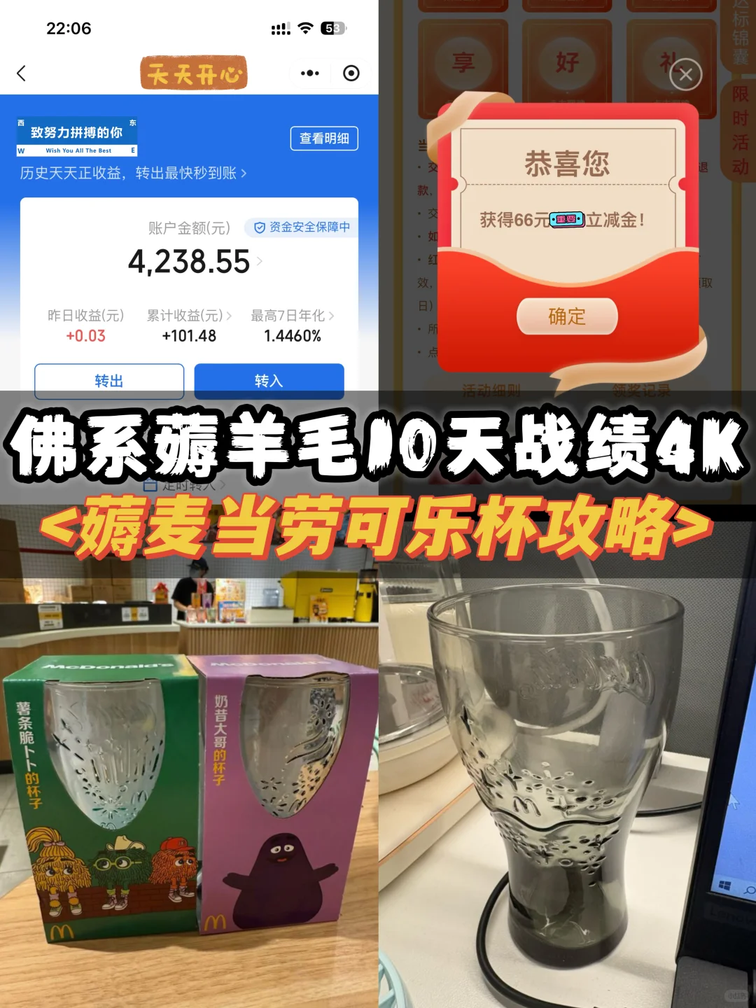 薅羊毛月入上万博主|薅麦当劳可乐杯攻略
