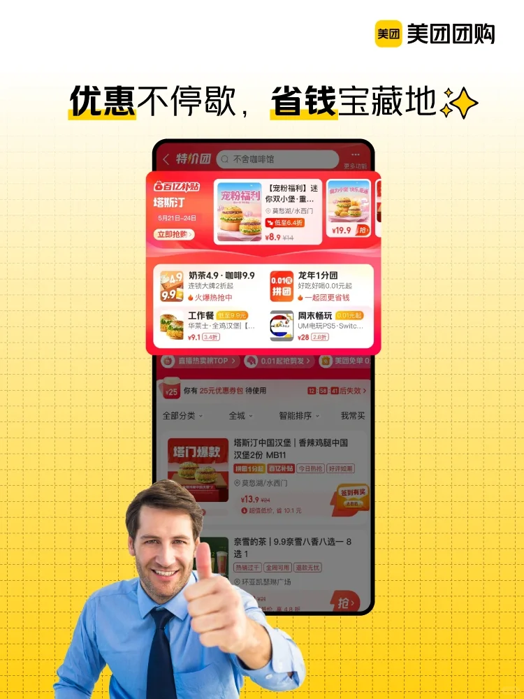 居然错过了？团购能更便宜！