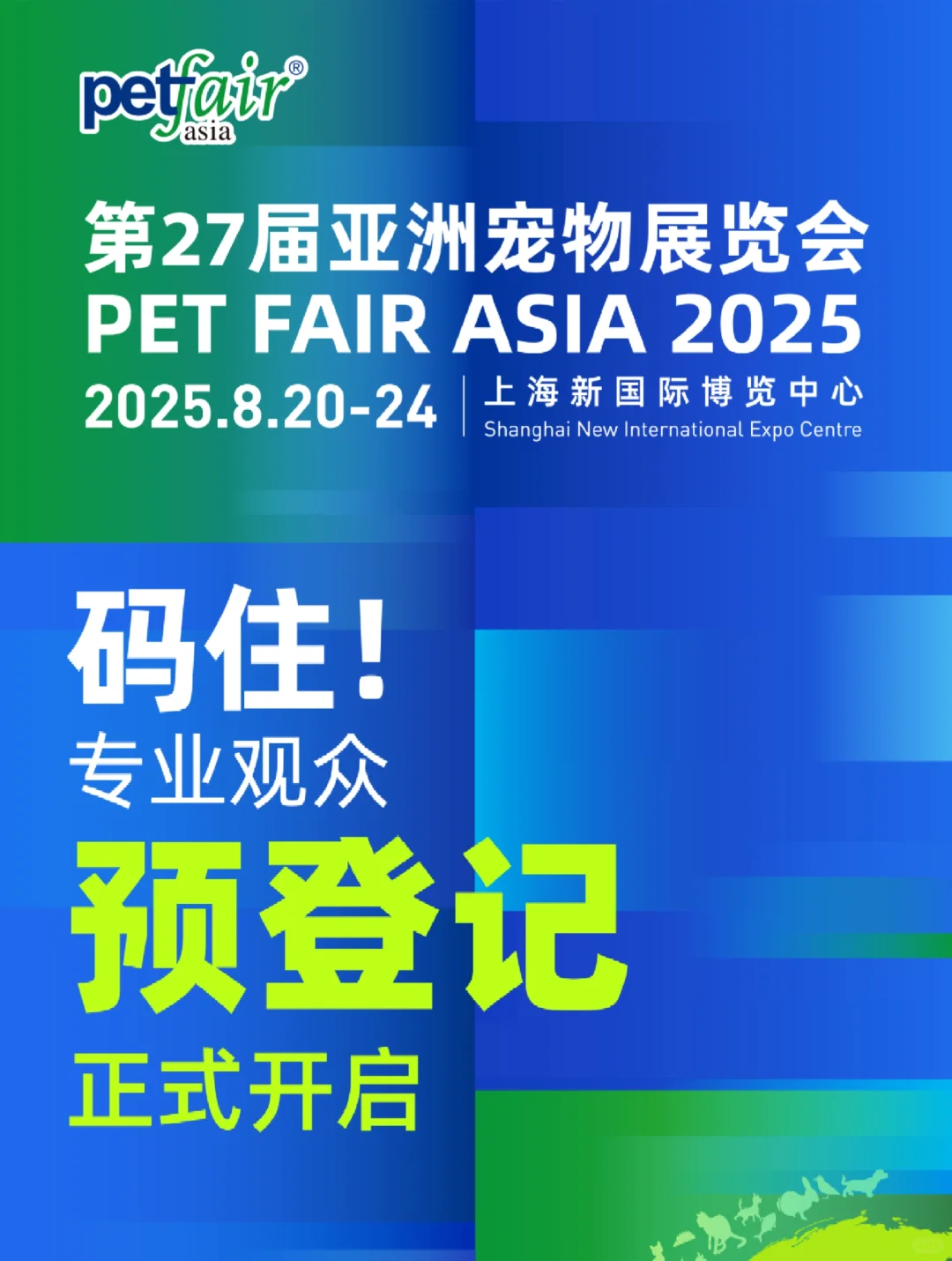 ?2025亚宠展专业日通票限时优惠❗️