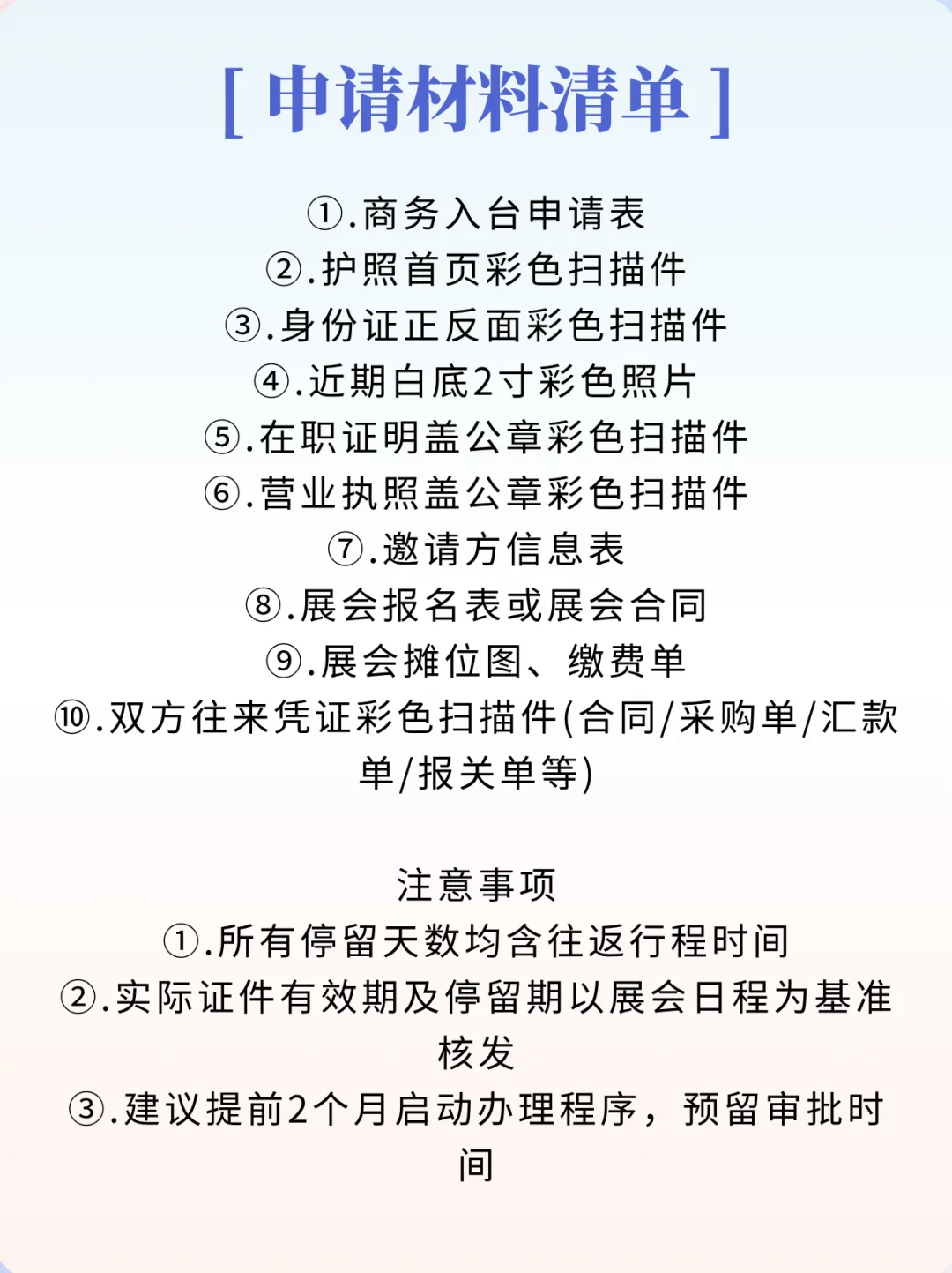 速看！观展入台证，详细办理指南！！！