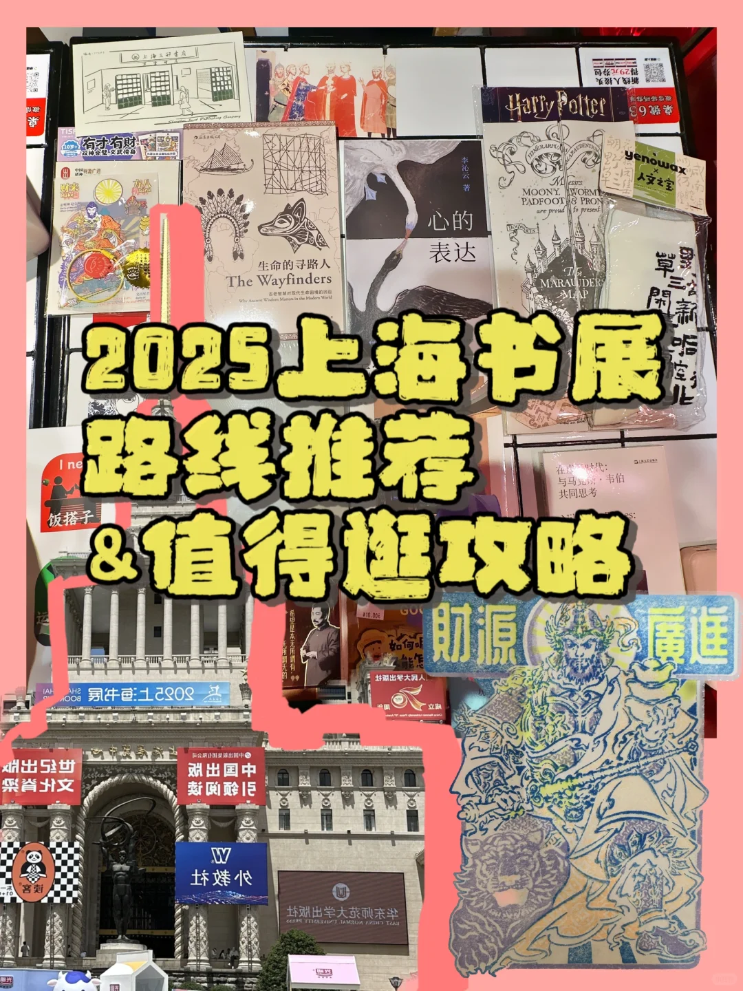 2025上海书展路线推荐&值得逛攻略