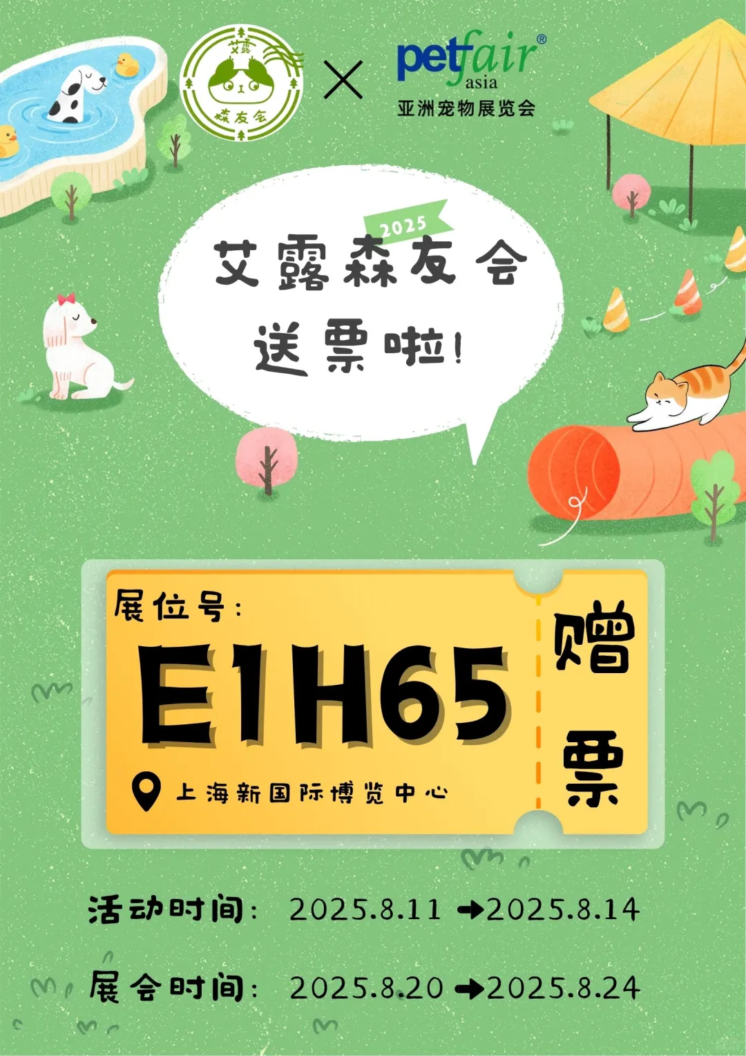 ??票票?艾露森友会请你来打猎！