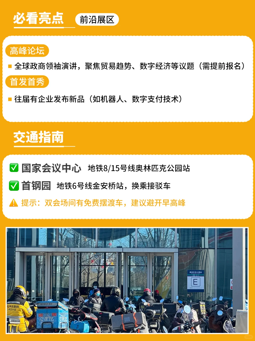 2025服贸会即将到来？这份攻略让你轻松应对