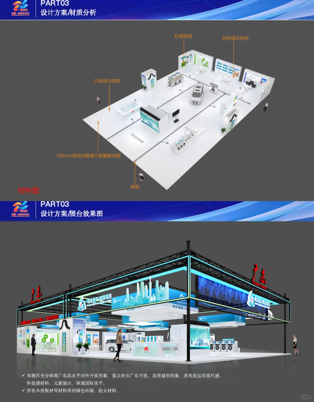 中国亚欧博览会广东展区布展策划方案