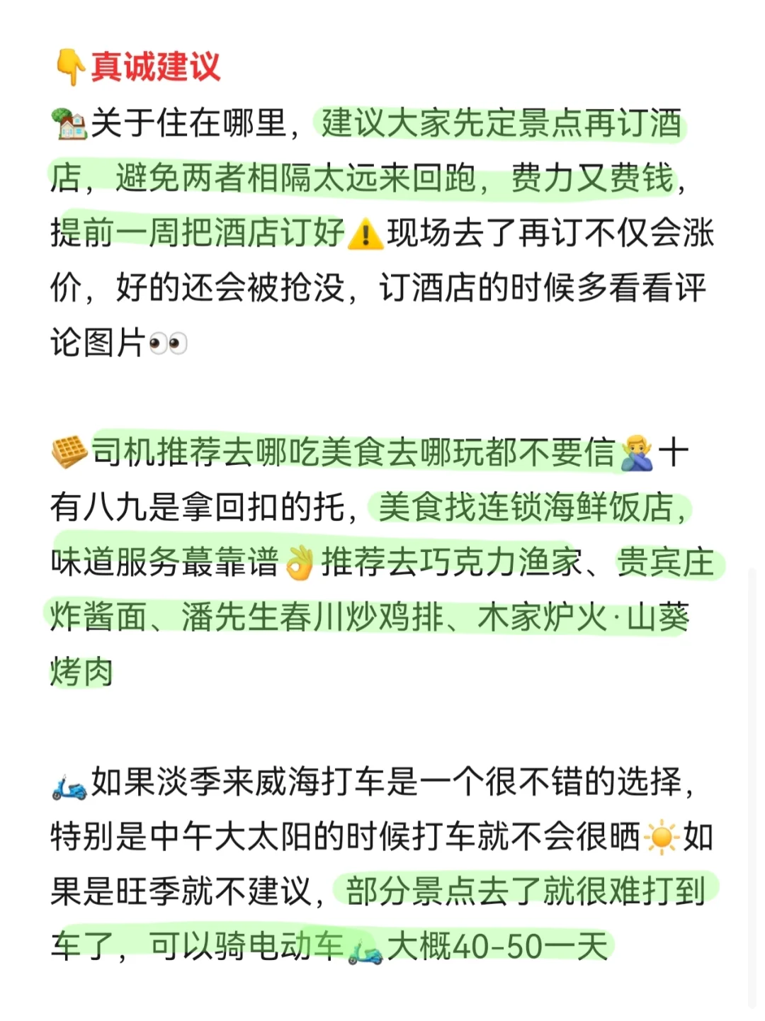 威海已回，多带点裤子