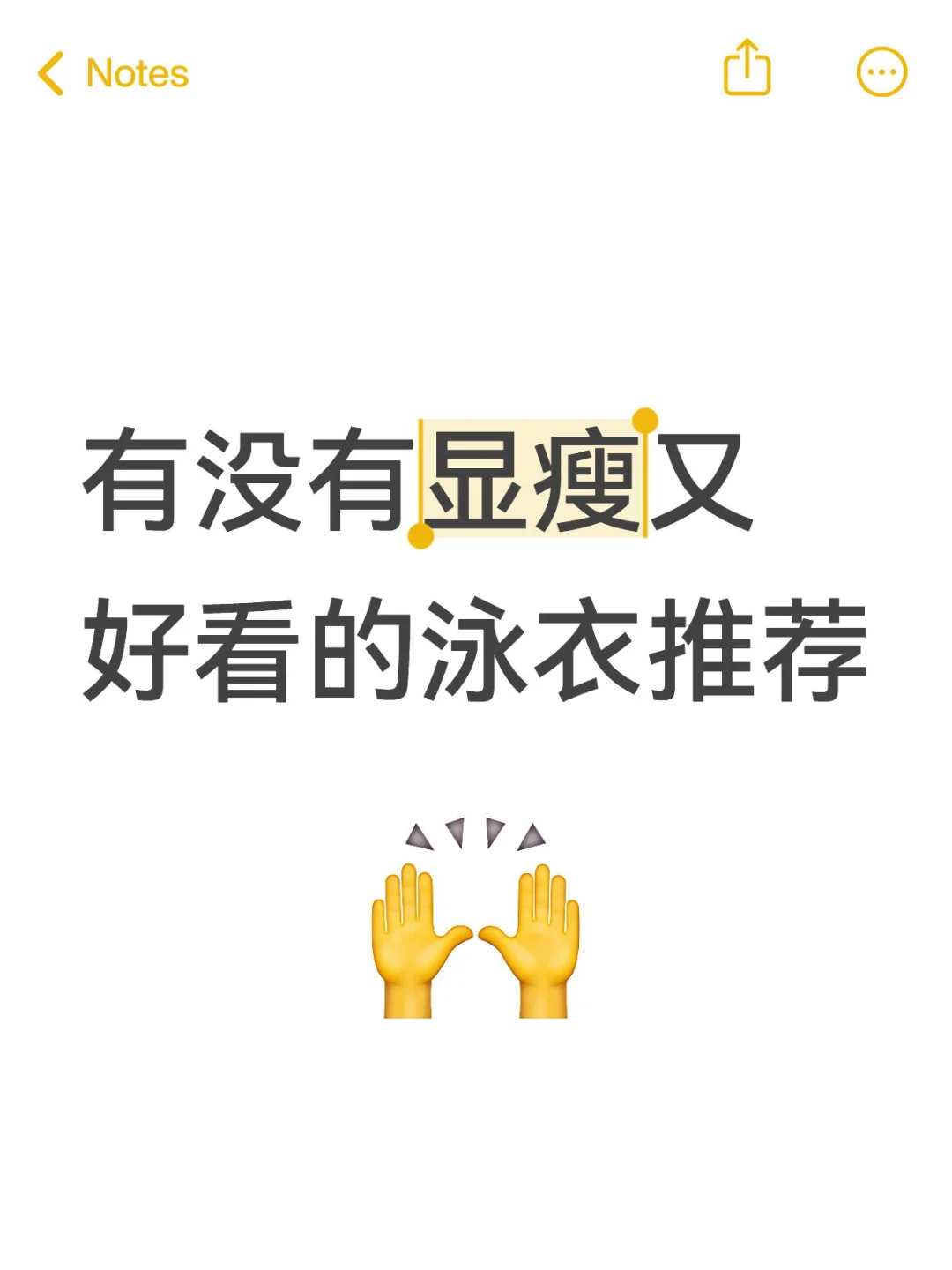 遮肉的泳衣
