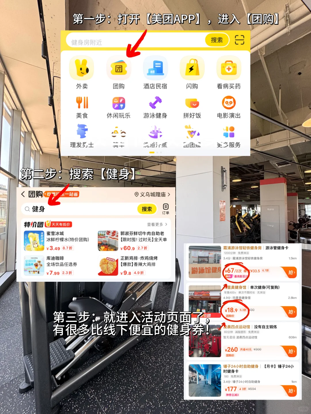 抠搜大学生也能健身自由?