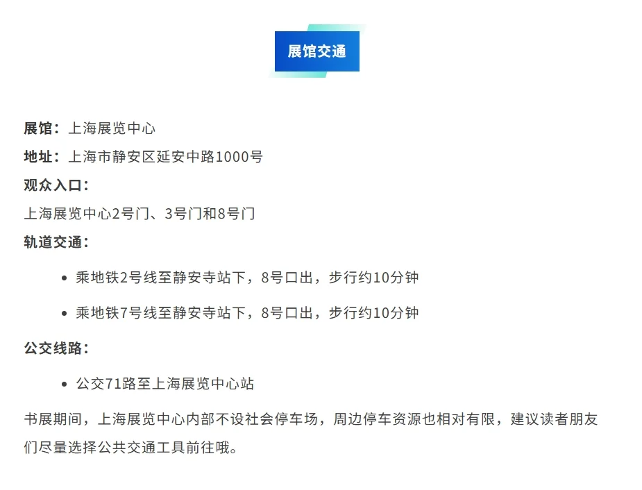 上海书展今天开幕（最全攻略来了）