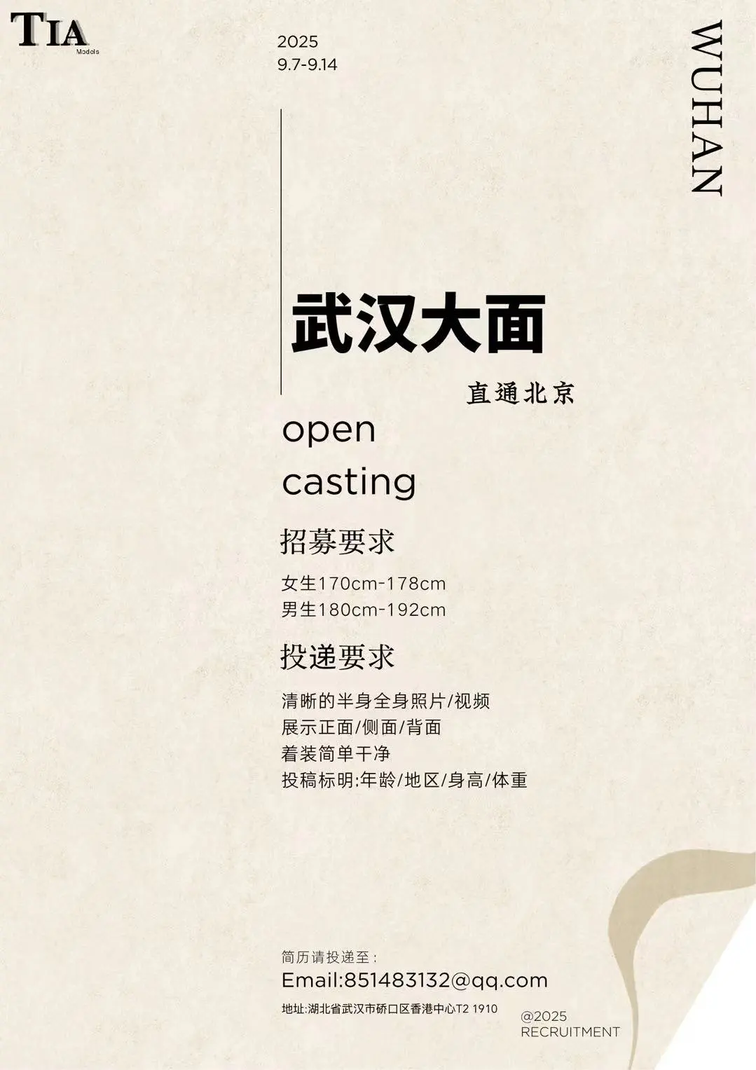 Tia Models｜2025中国国际时装周&选手招募