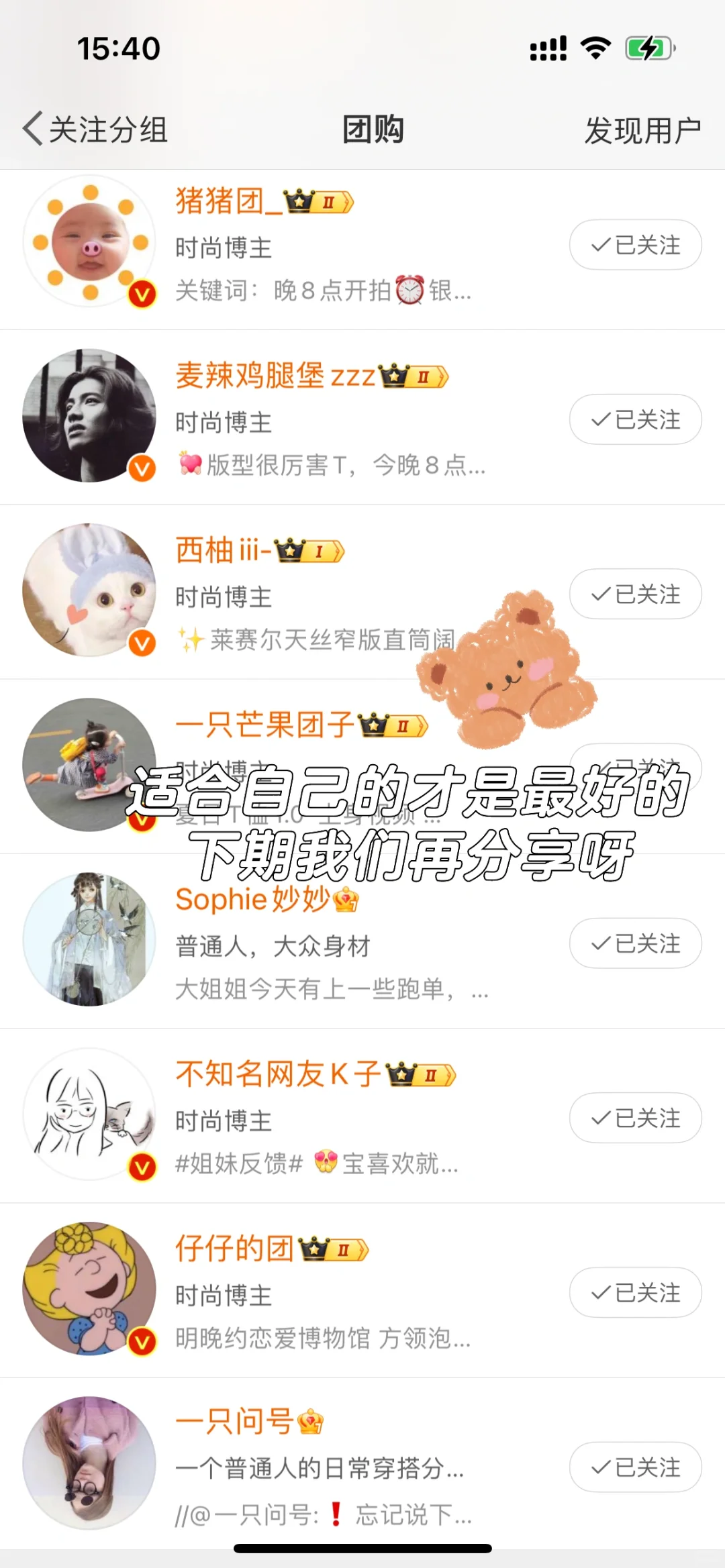 省钱作战之靠谱的衣服博主推荐