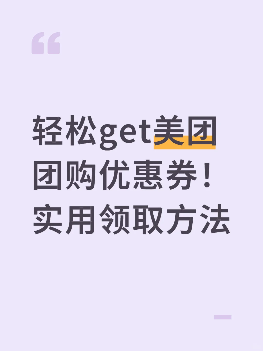 美团团购优惠券这样领最划算