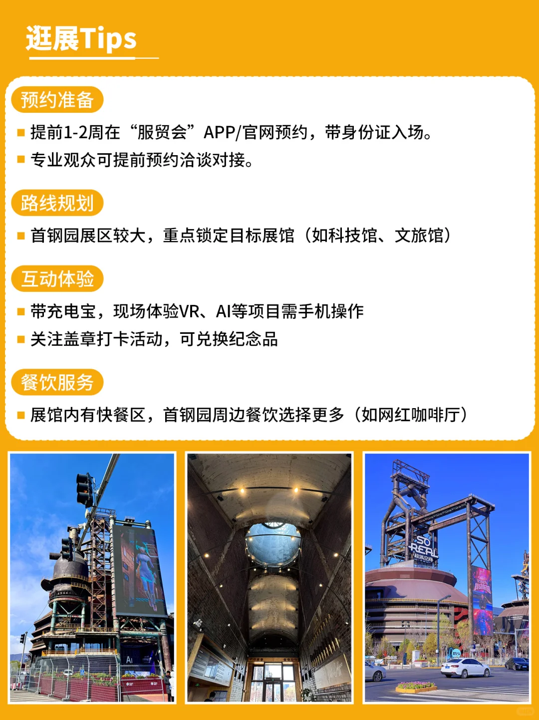 2025服贸会即将到来？这份攻略让你轻松应对
