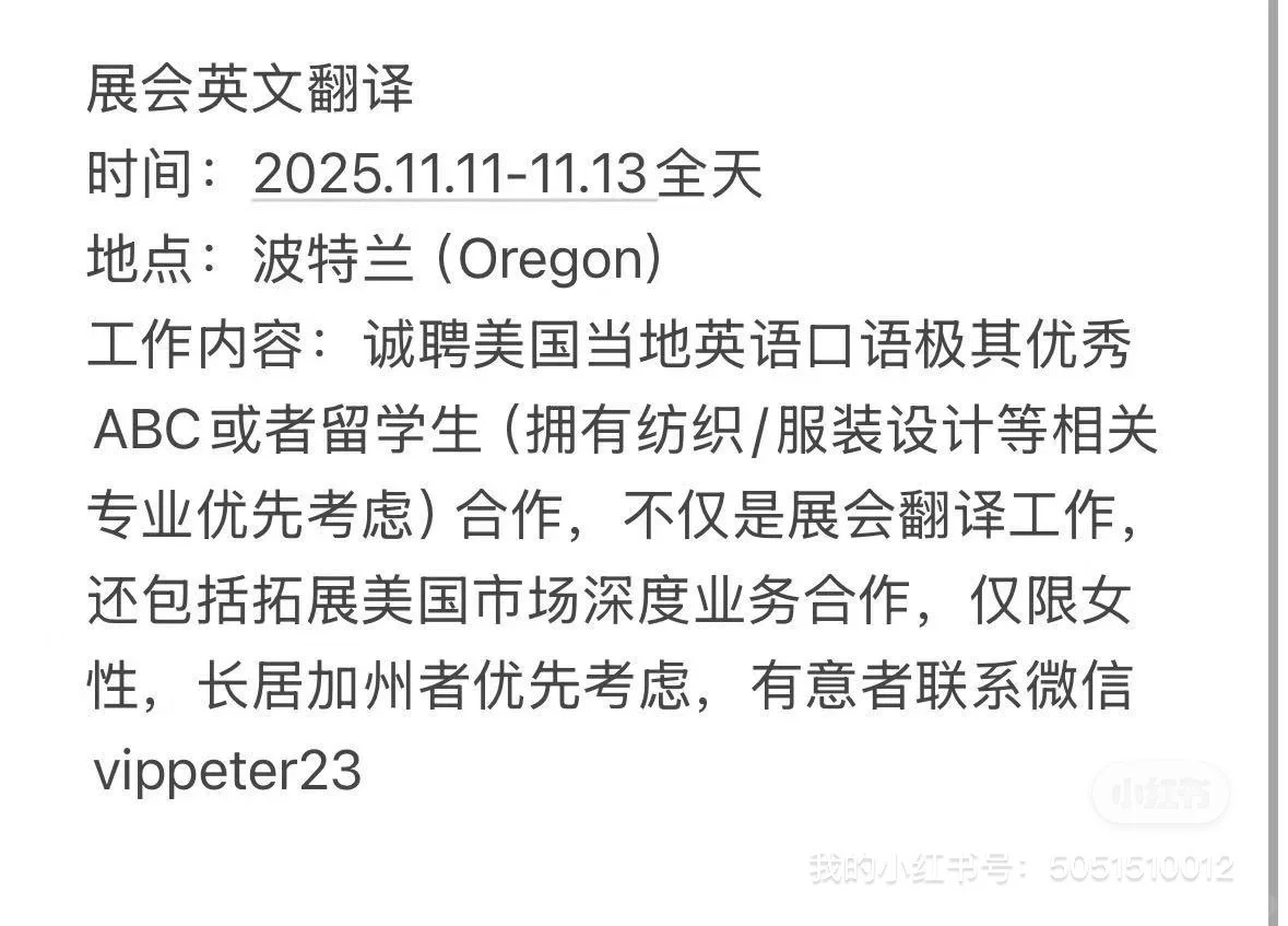 寻求2025/11/11~13波特兰展会人工翻译