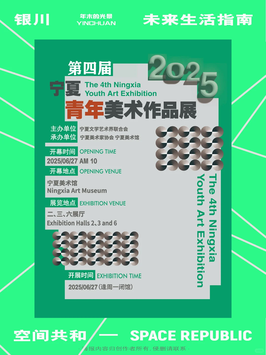 「银川」8月艺术展览讯息汇总