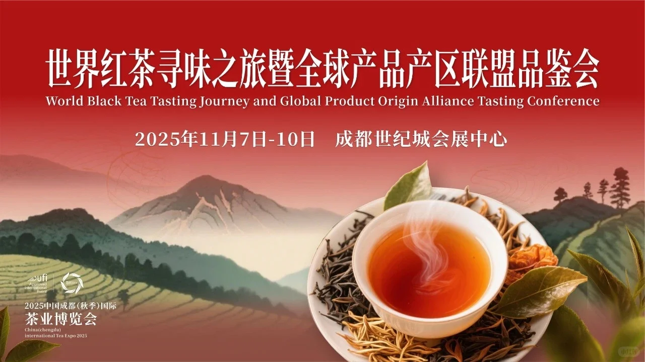 成都免费看展｜中国成都秋季国际茶业博览会